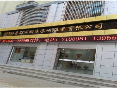 蚌埠易勝百投資咨詢服務(wù) 專業(yè)財(cái)富管理的本土選擇